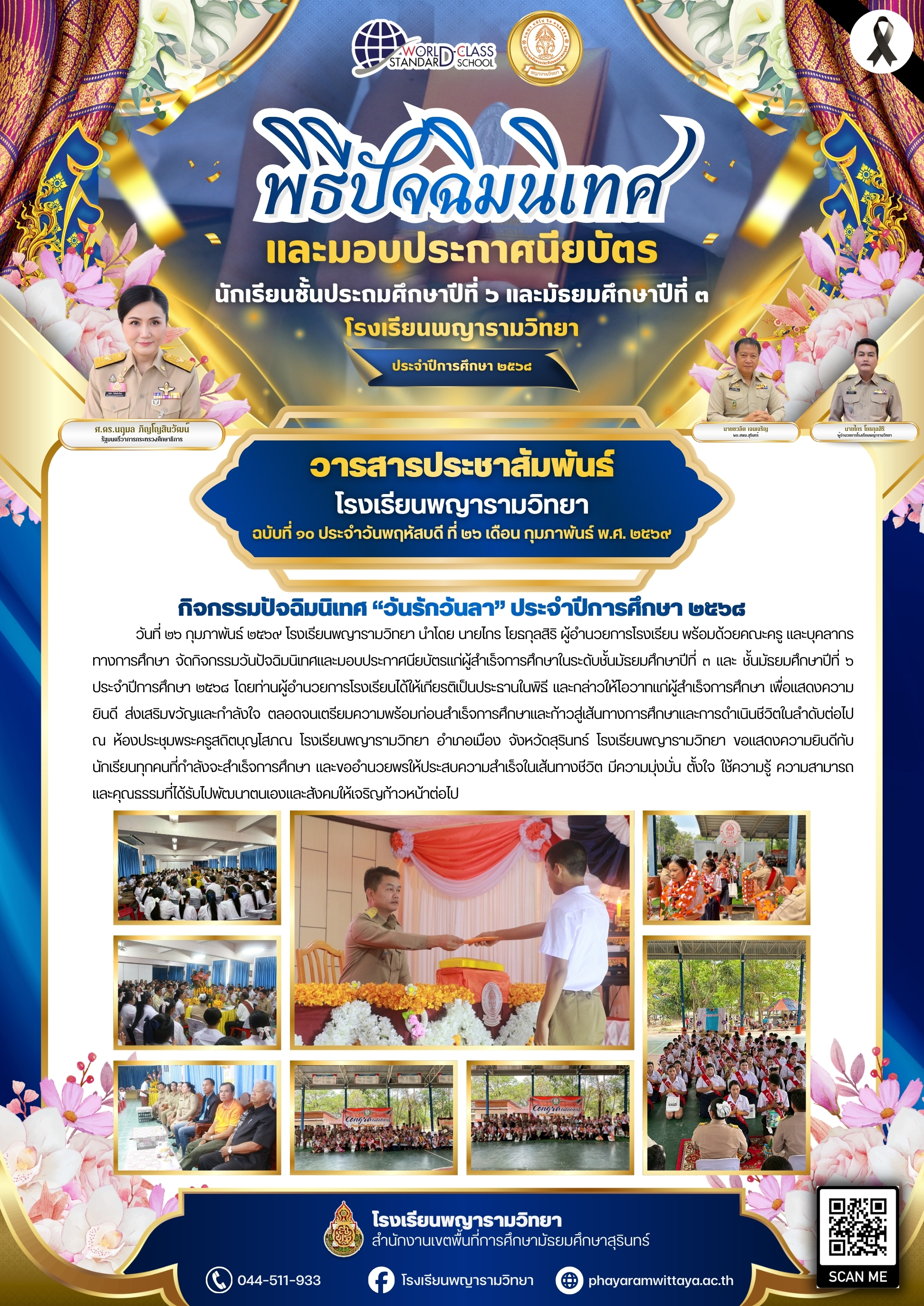 1772445148- ปัจฉิม 2569.jpg